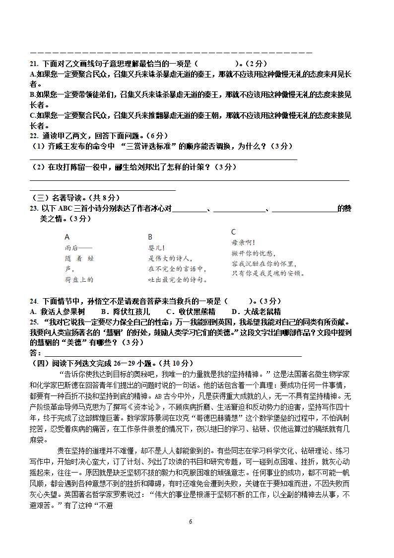 福建省三明市2015年中考语文试卷第6页