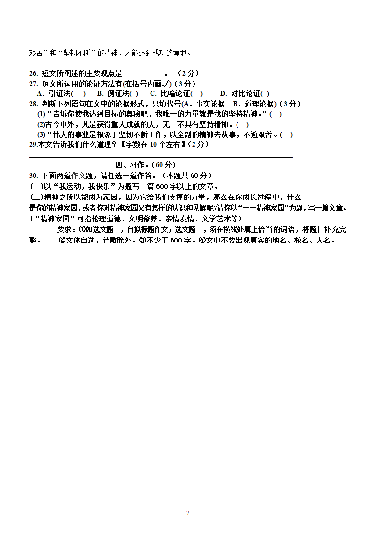 福建省三明市2015年中考语文试卷第7页