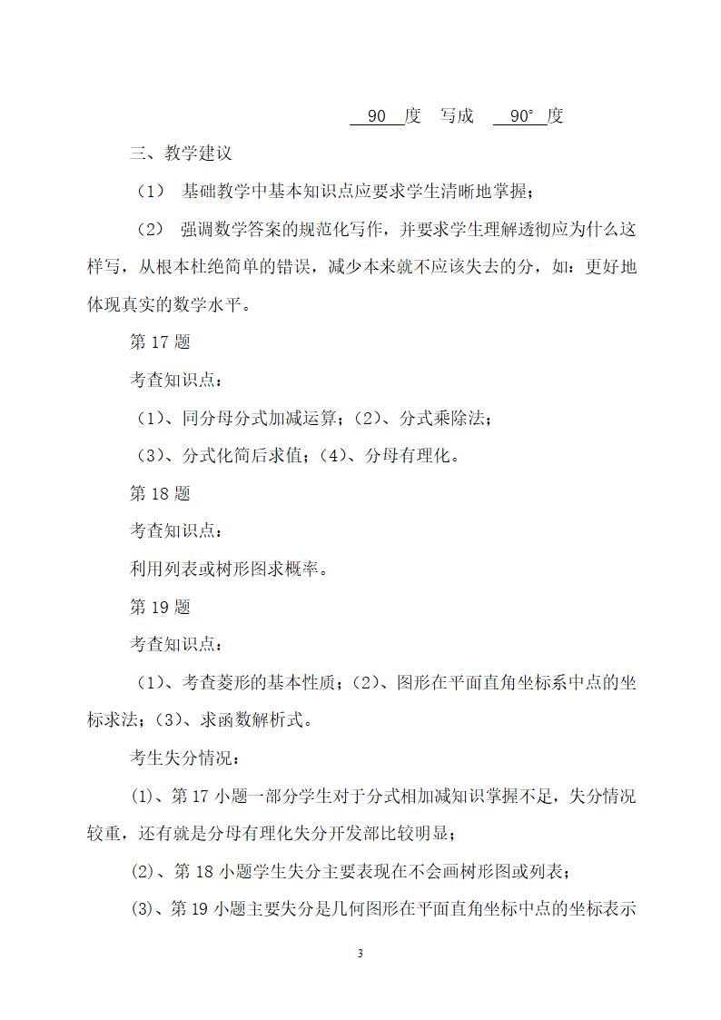 2011年中考数学试卷分析报告第3页