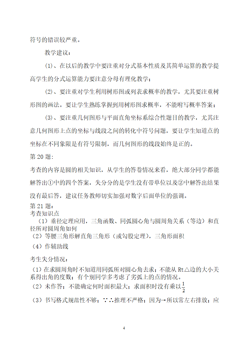 2011年中考数学试卷分析报告第4页