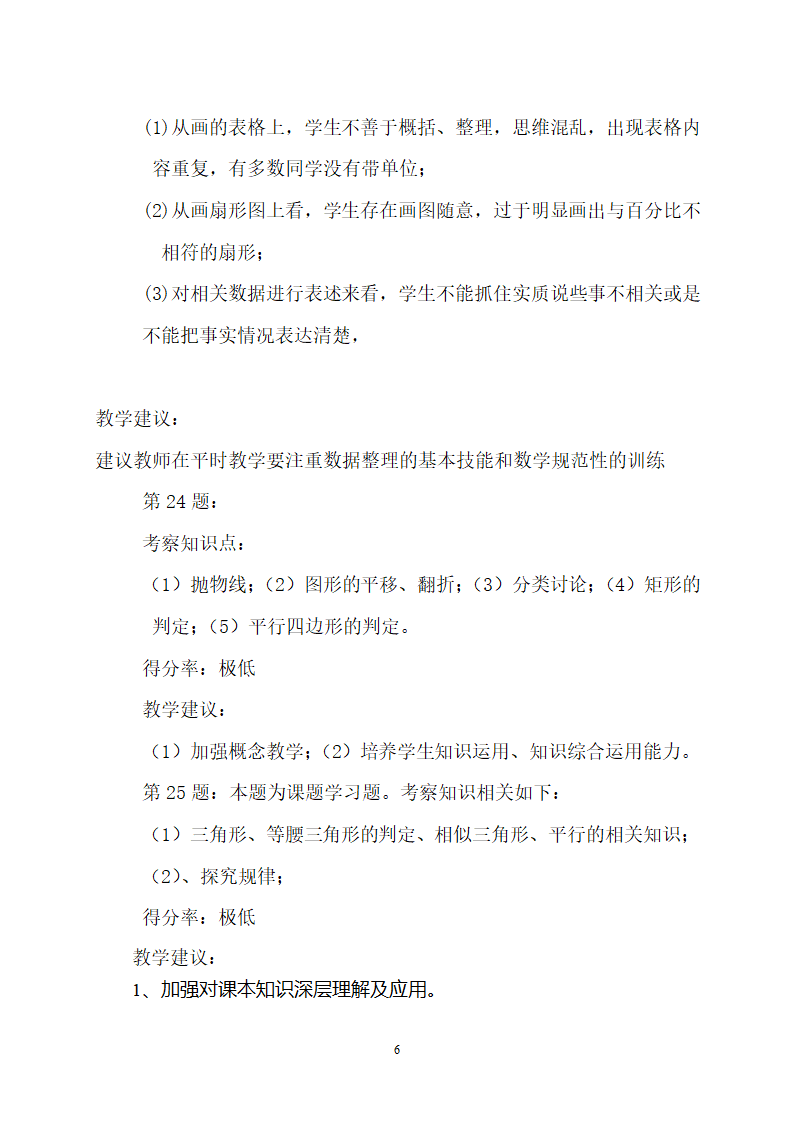 2011年中考数学试卷分析报告第6页