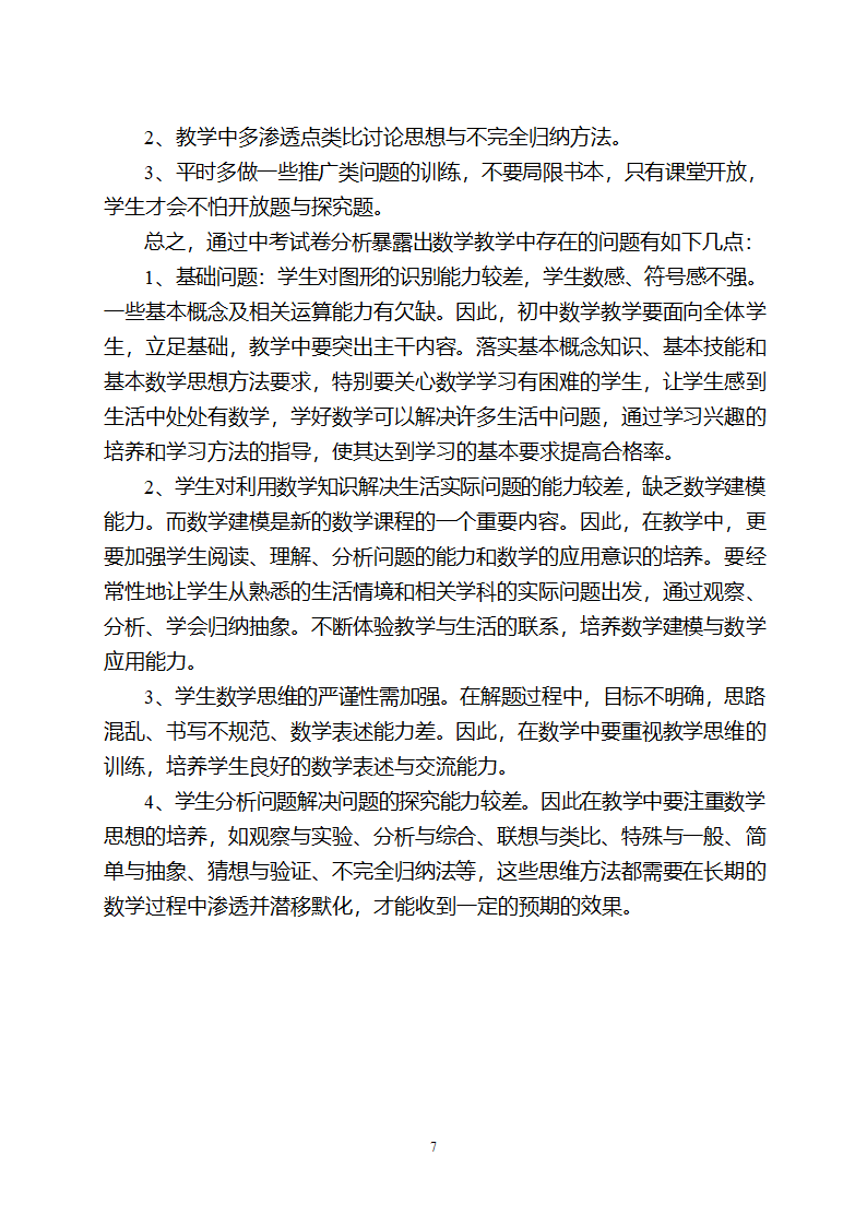 2011年中考数学试卷分析报告第7页