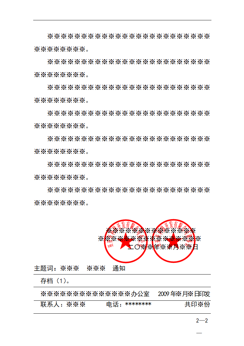 红头文件模板第2页