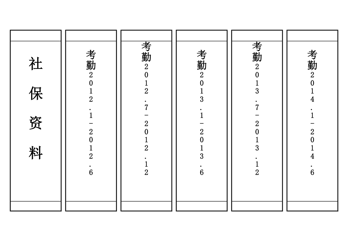 档案盒标签第3页