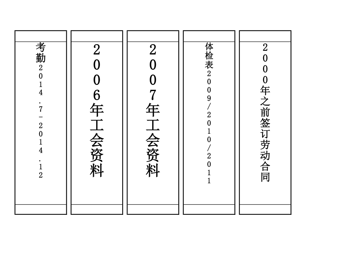 档案盒标签第4页