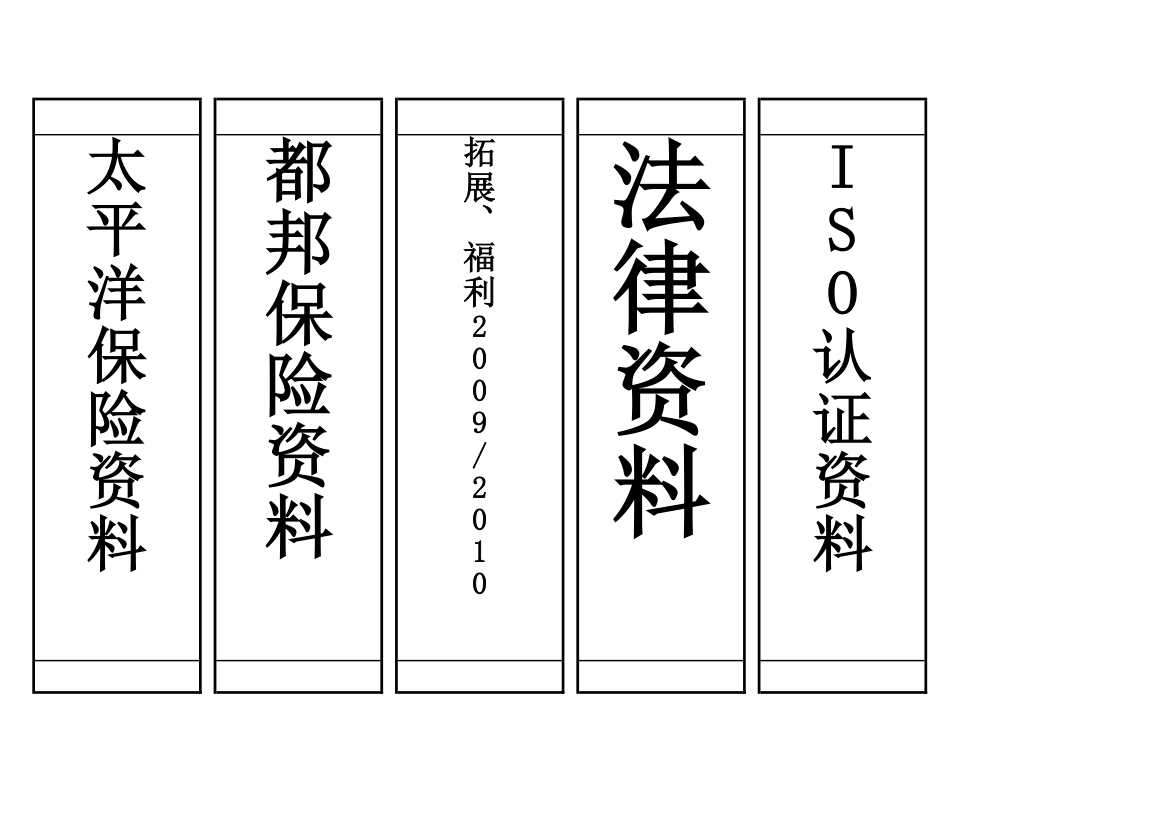 档案盒标签第5页