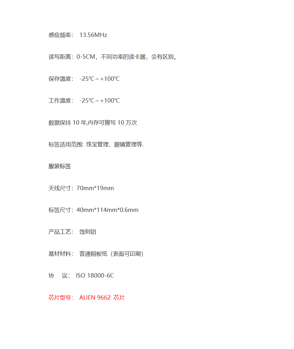 电子标签参数第4页