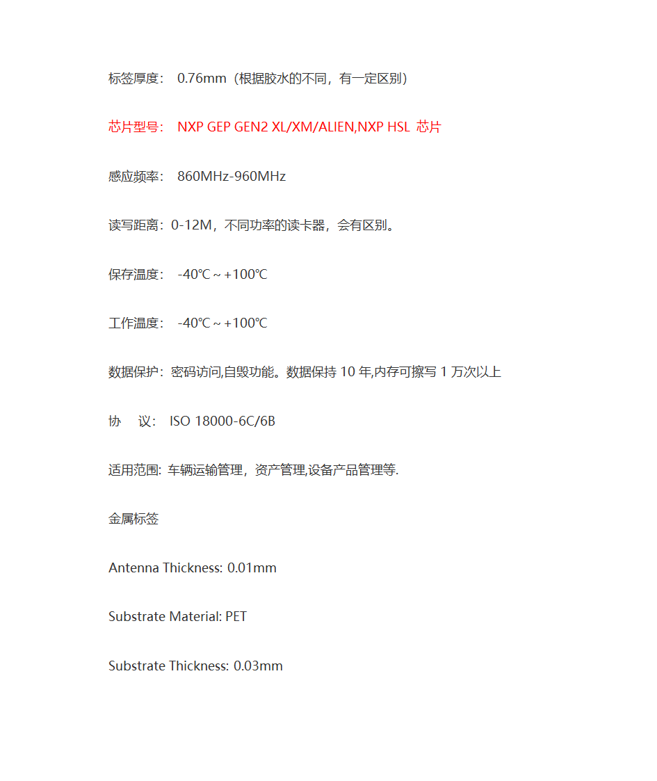 电子标签参数第6页