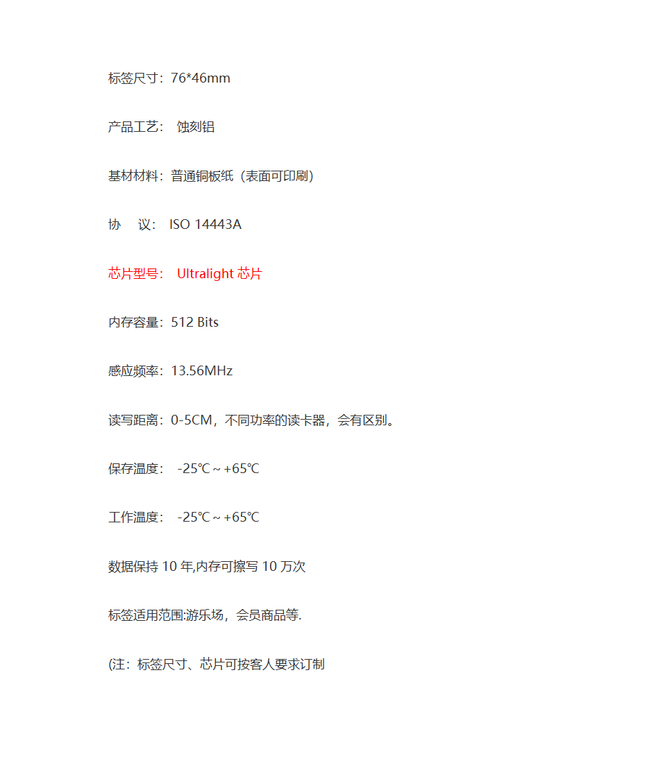 电子标签参数第8页