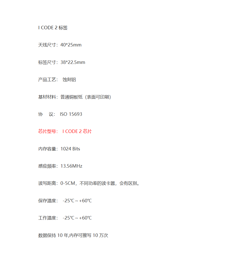 电子标签参数第9页