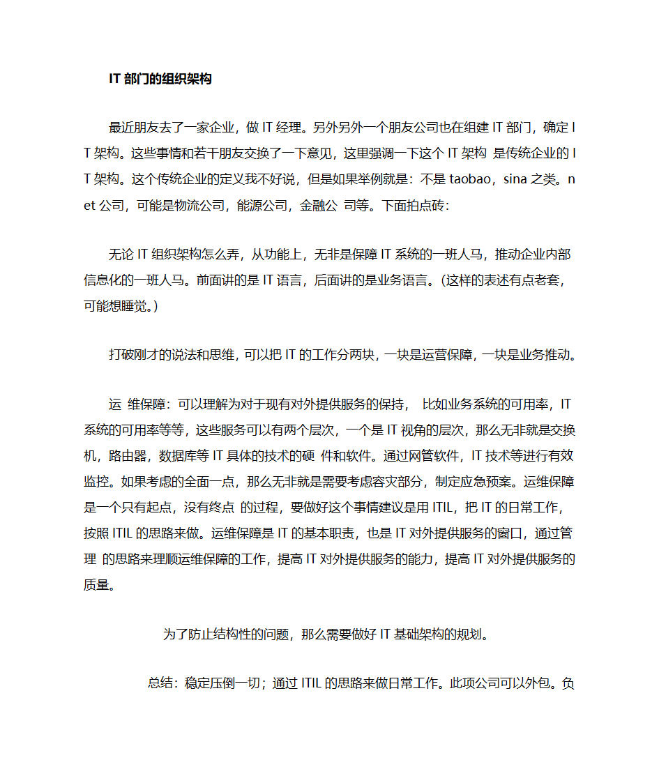 IT部门组织架构