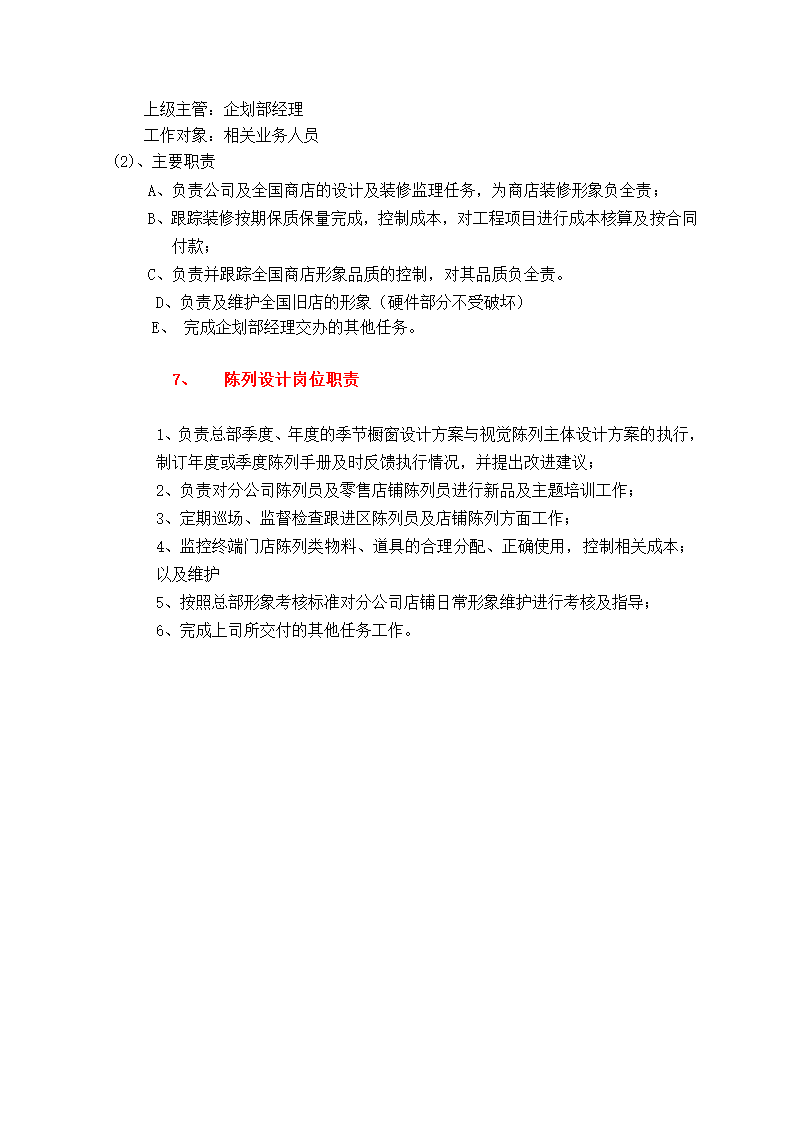 企划部组织架构第4页