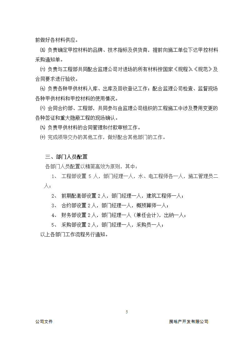 房地产开发公司组织架构第5页