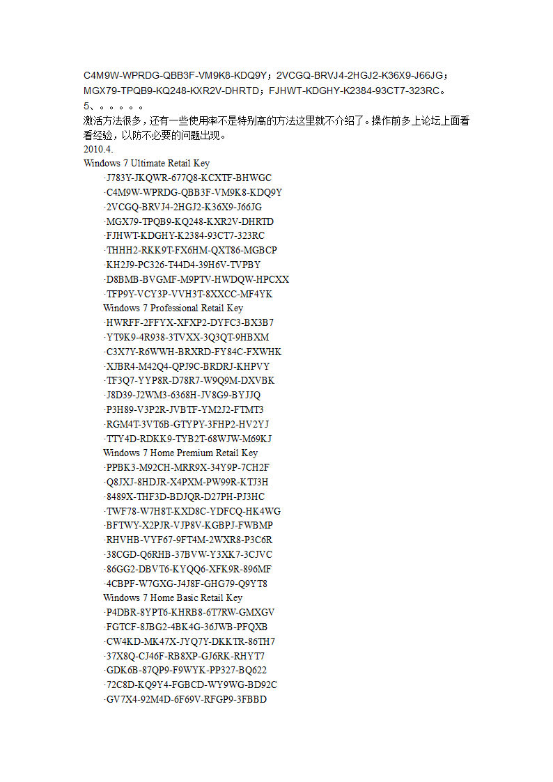 win7激活码+激活工具第2页