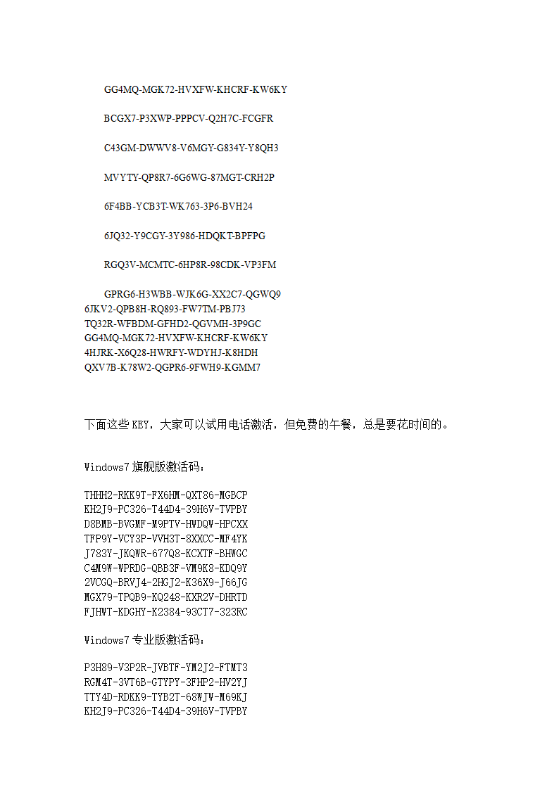win7激活码+激活工具第5页