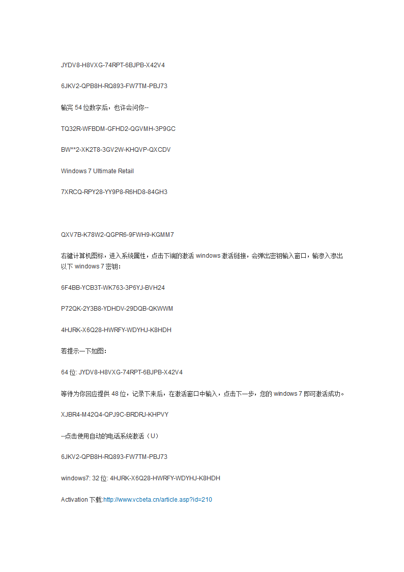 win7激活码+激活工具第7页