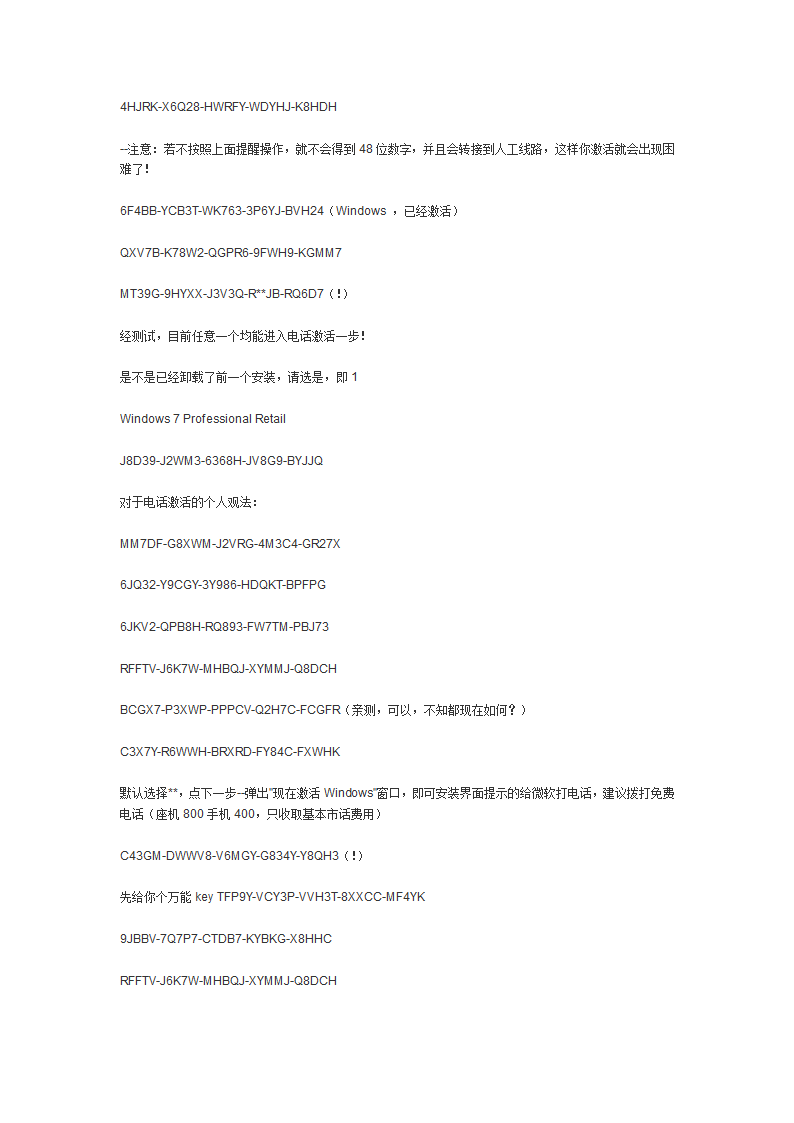 win7激活码+激活工具第8页