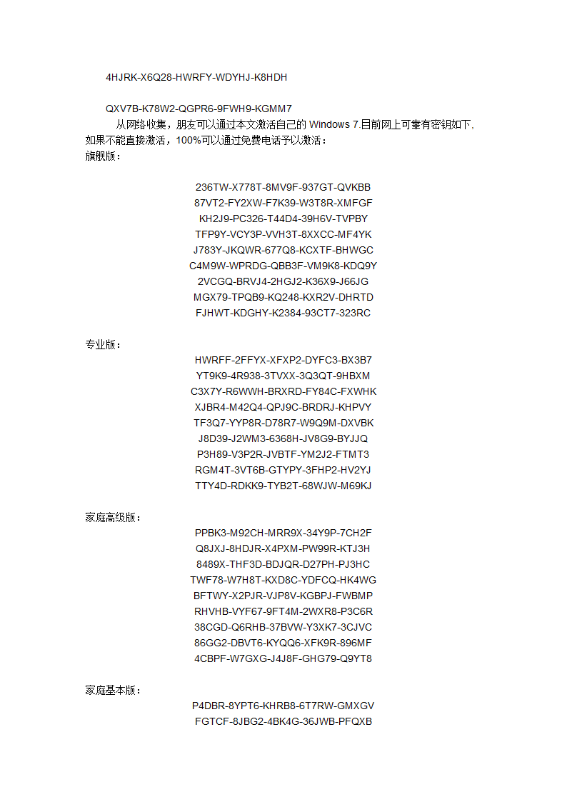 win7激活码+激活工具第11页