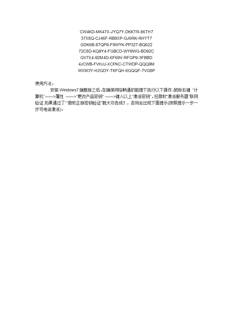 win7激活码+激活工具第12页