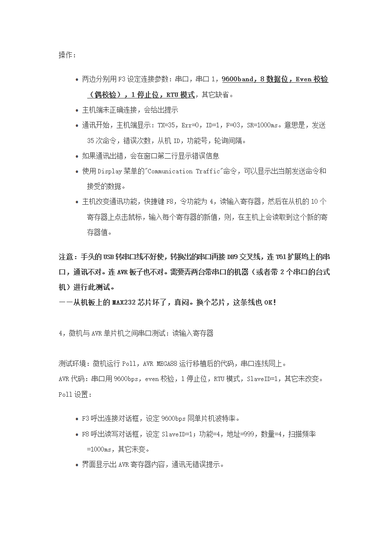 Modbus测试工具第4页