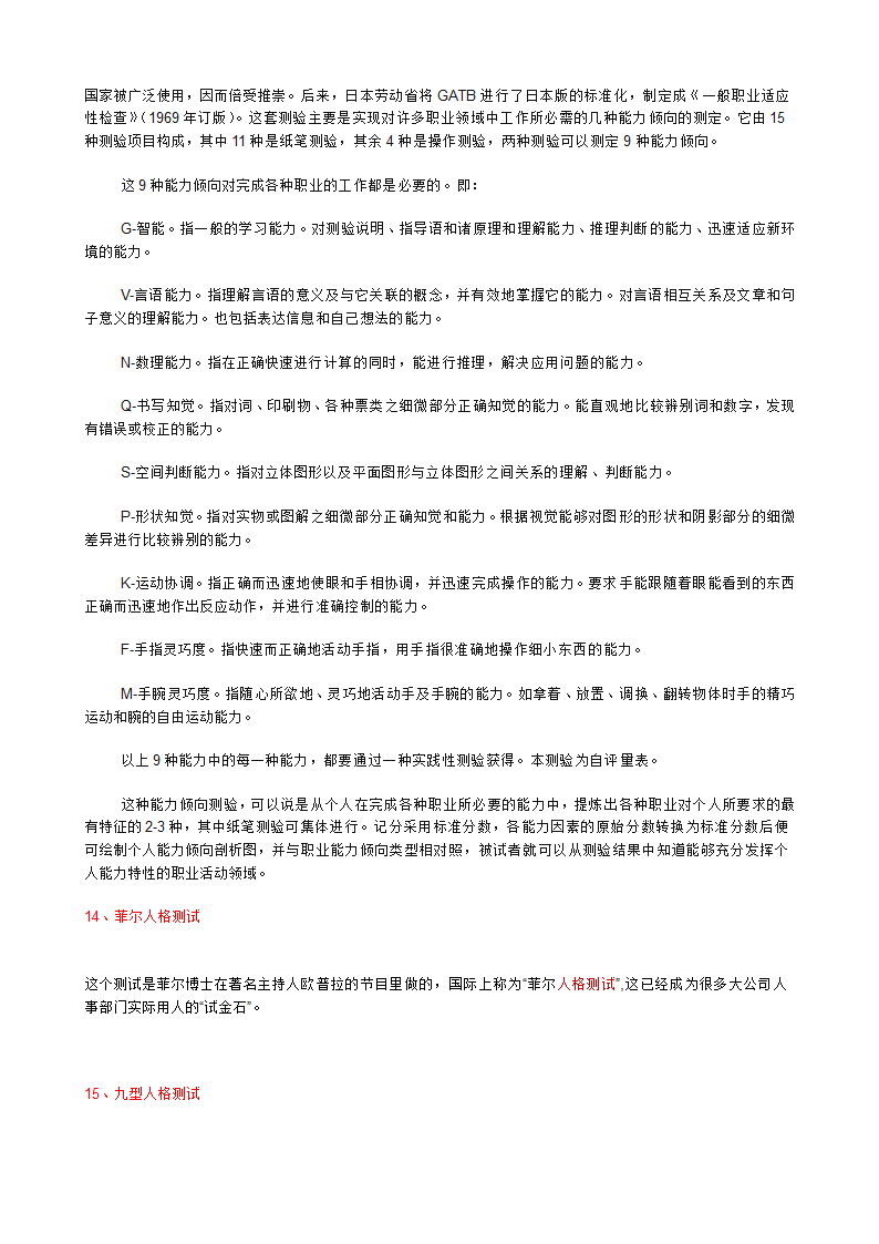 性格测试工具汇编第7页