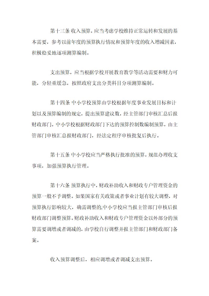 中小学财务制度第4页