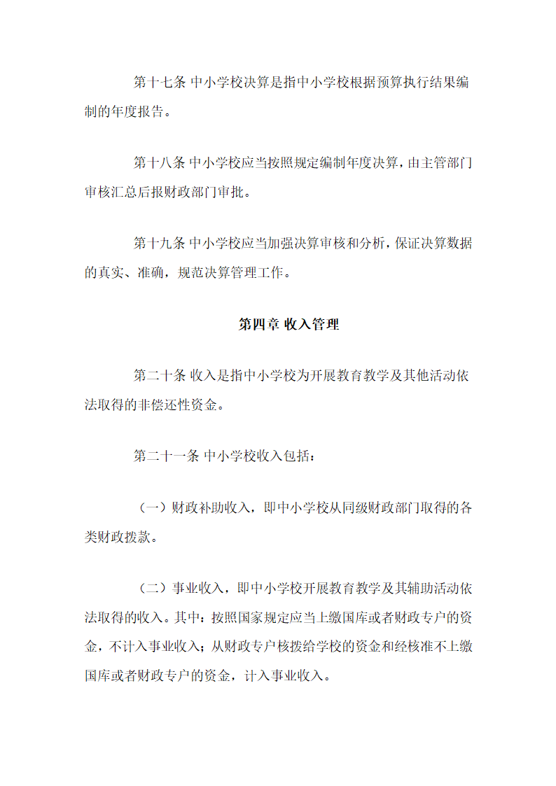 中小学财务制度第5页