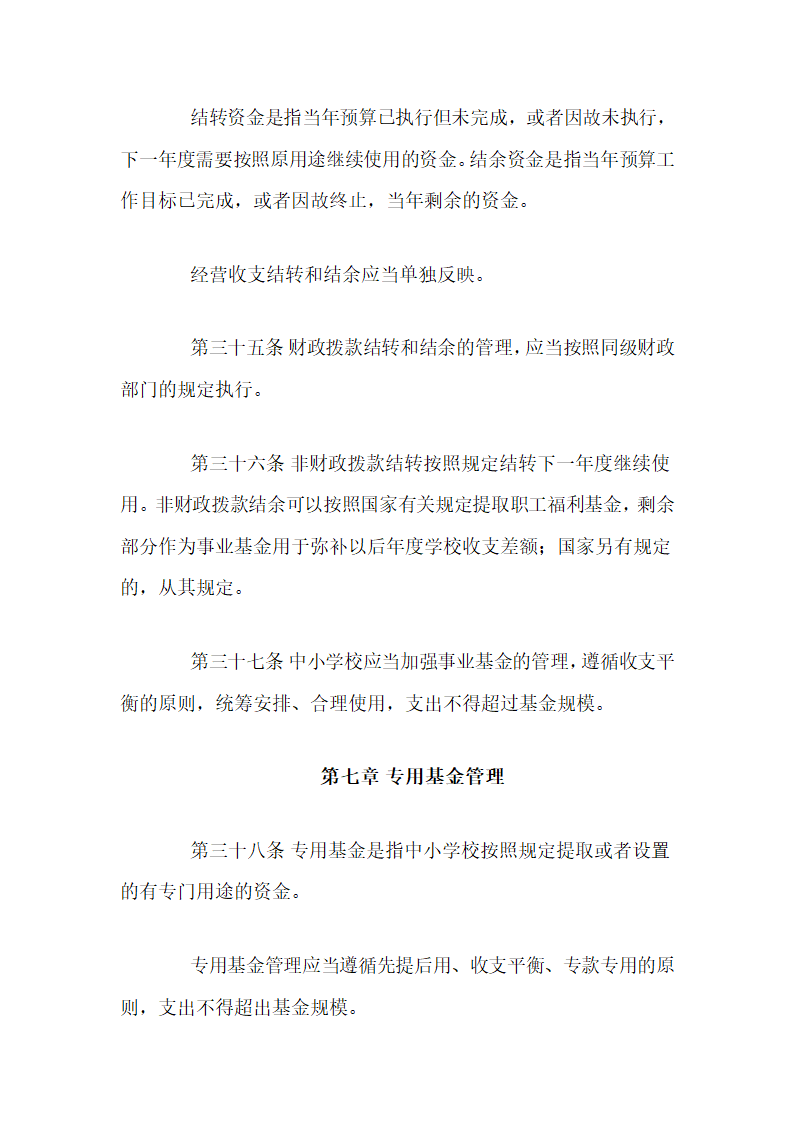 中小学财务制度第10页