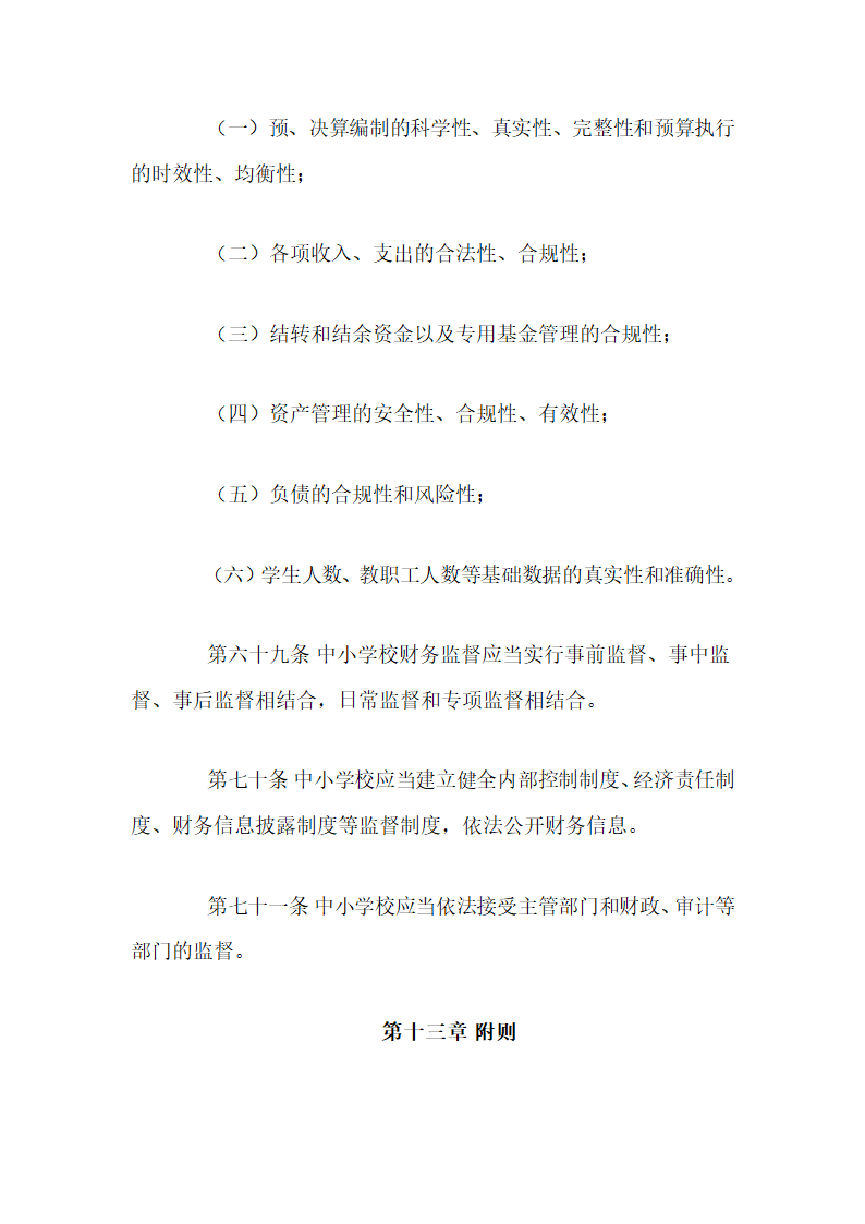 中小学财务制度第20页