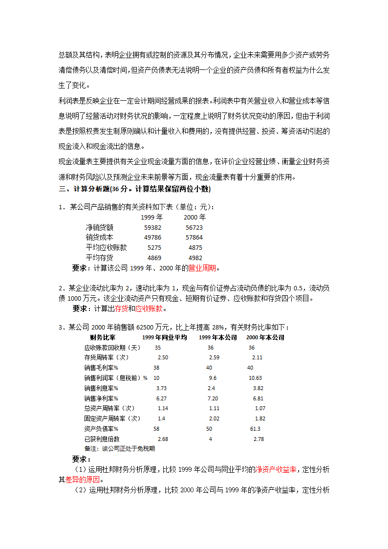 财务分析复习题第3页