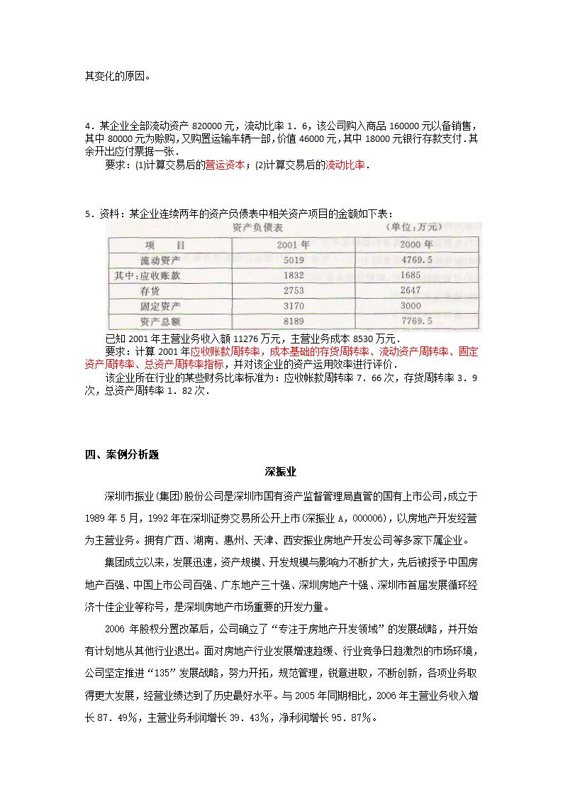 财务分析复习题第4页