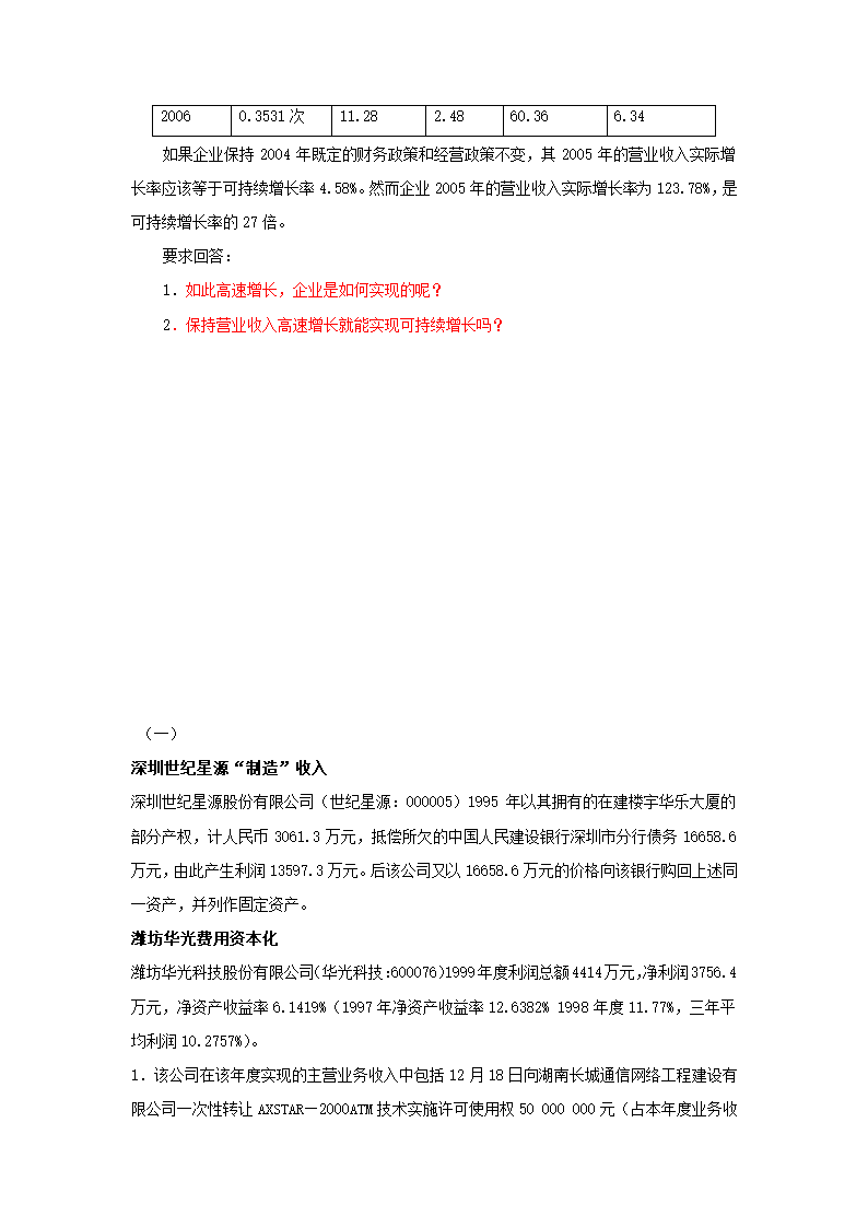 财务分析复习题第6页