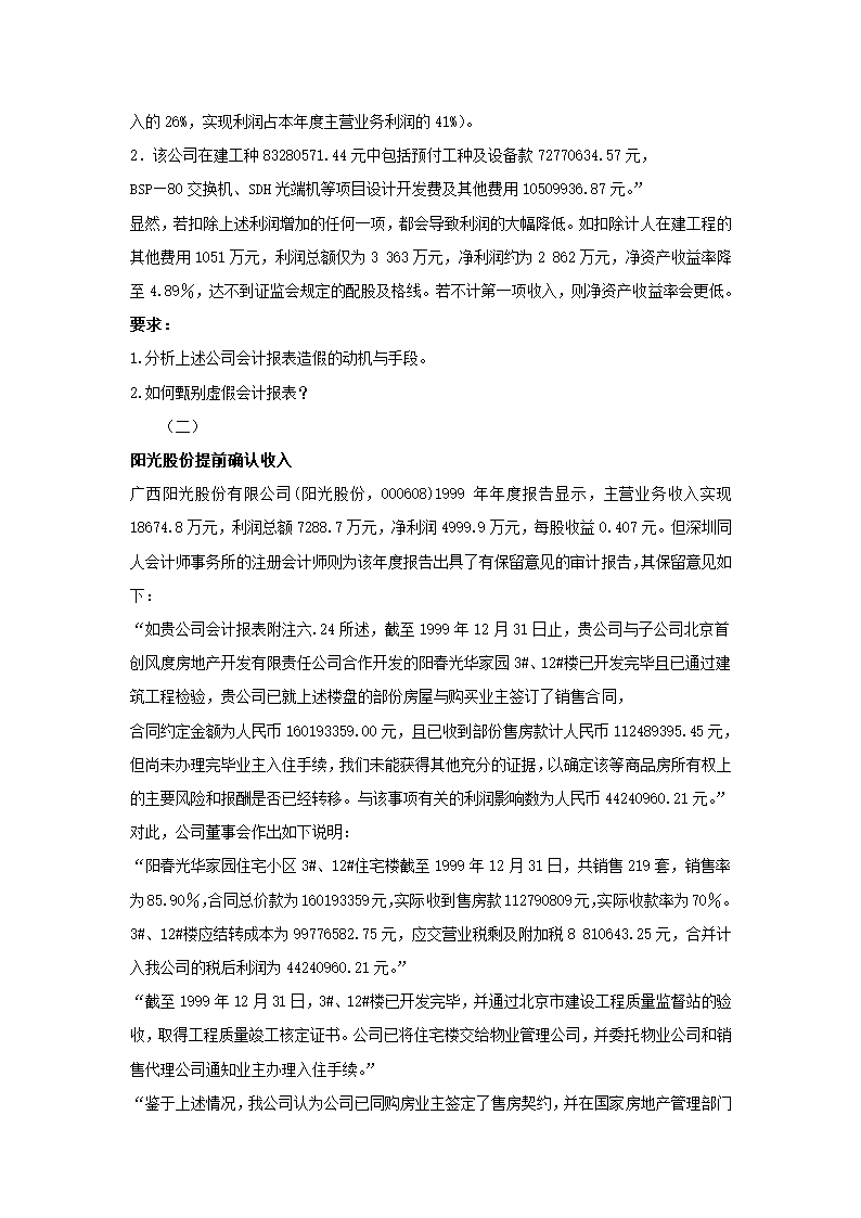 财务分析复习题第7页