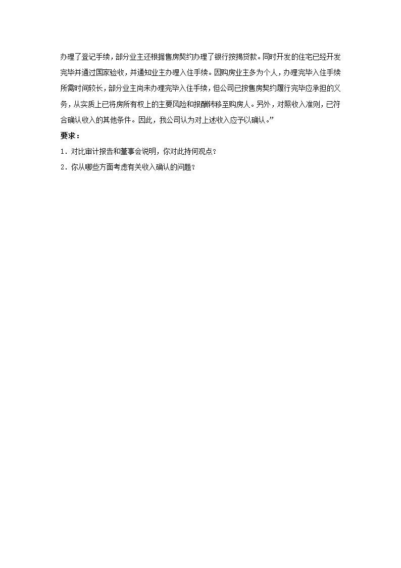 财务分析复习题第8页