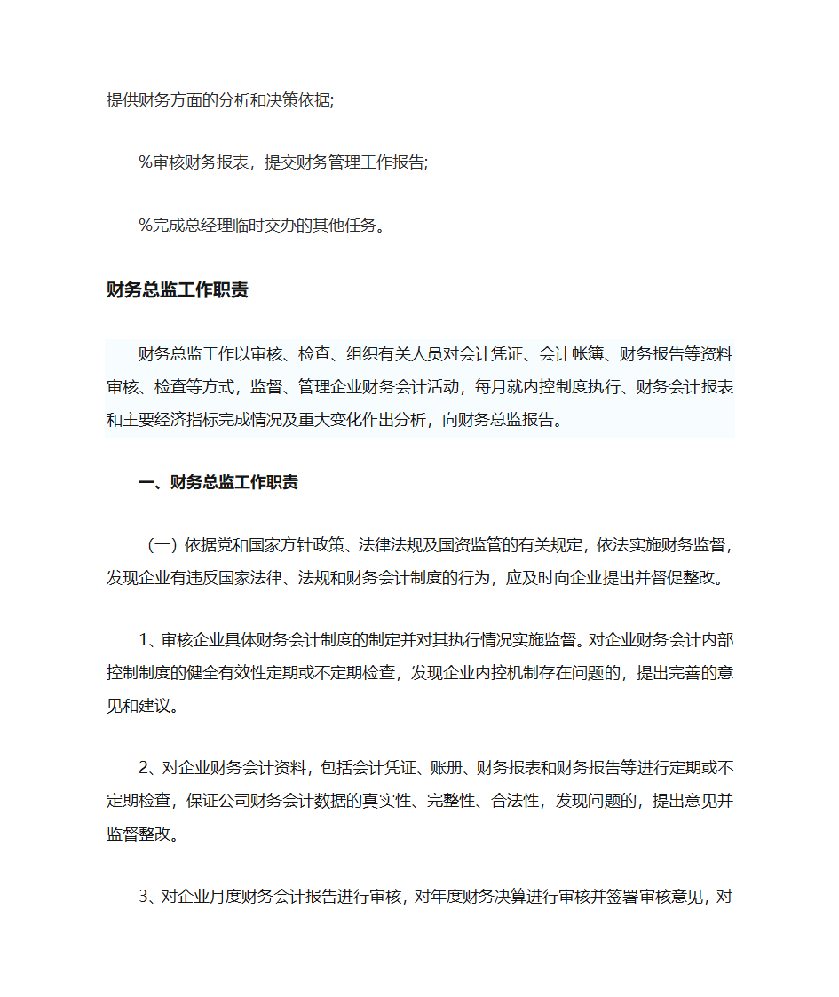 财务总监岗位职责第2页