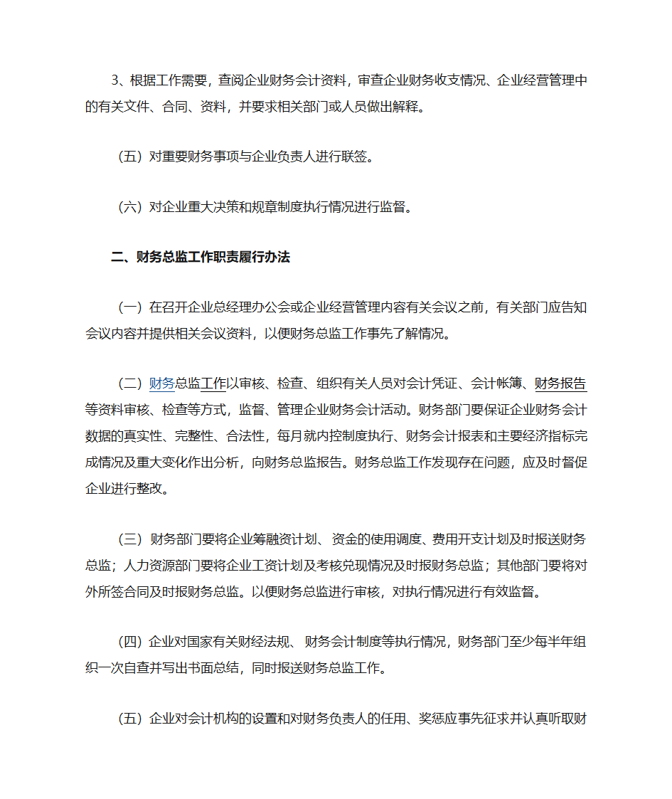 财务总监岗位职责第4页