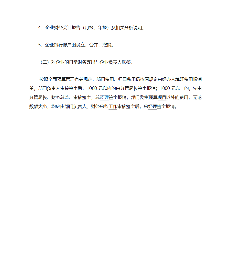 财务总监岗位职责第6页