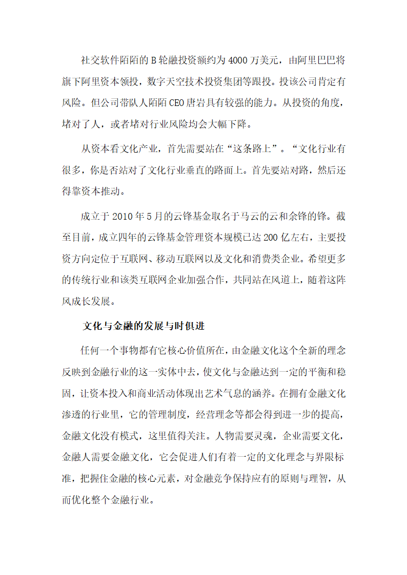 文化金融第6页