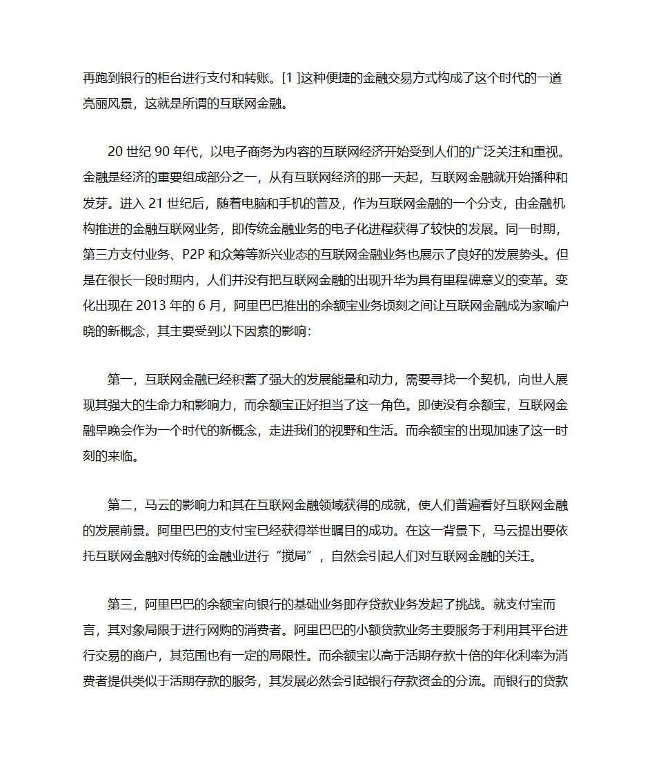 互联网金融：一场划时代的金融变革第2页