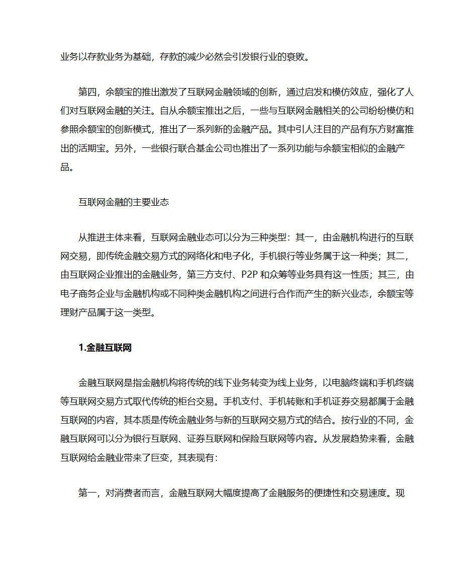 互联网金融：一场划时代的金融变革第3页