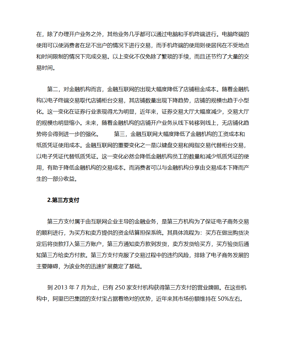 互联网金融：一场划时代的金融变革第4页