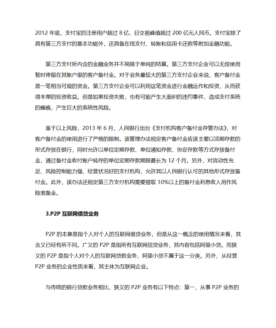 互联网金融：一场划时代的金融变革第5页