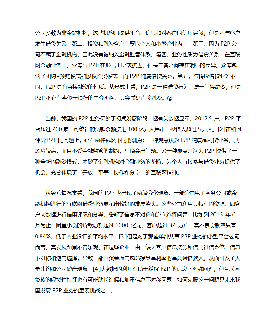 互联网金融：一场划时代的金融变革第6页