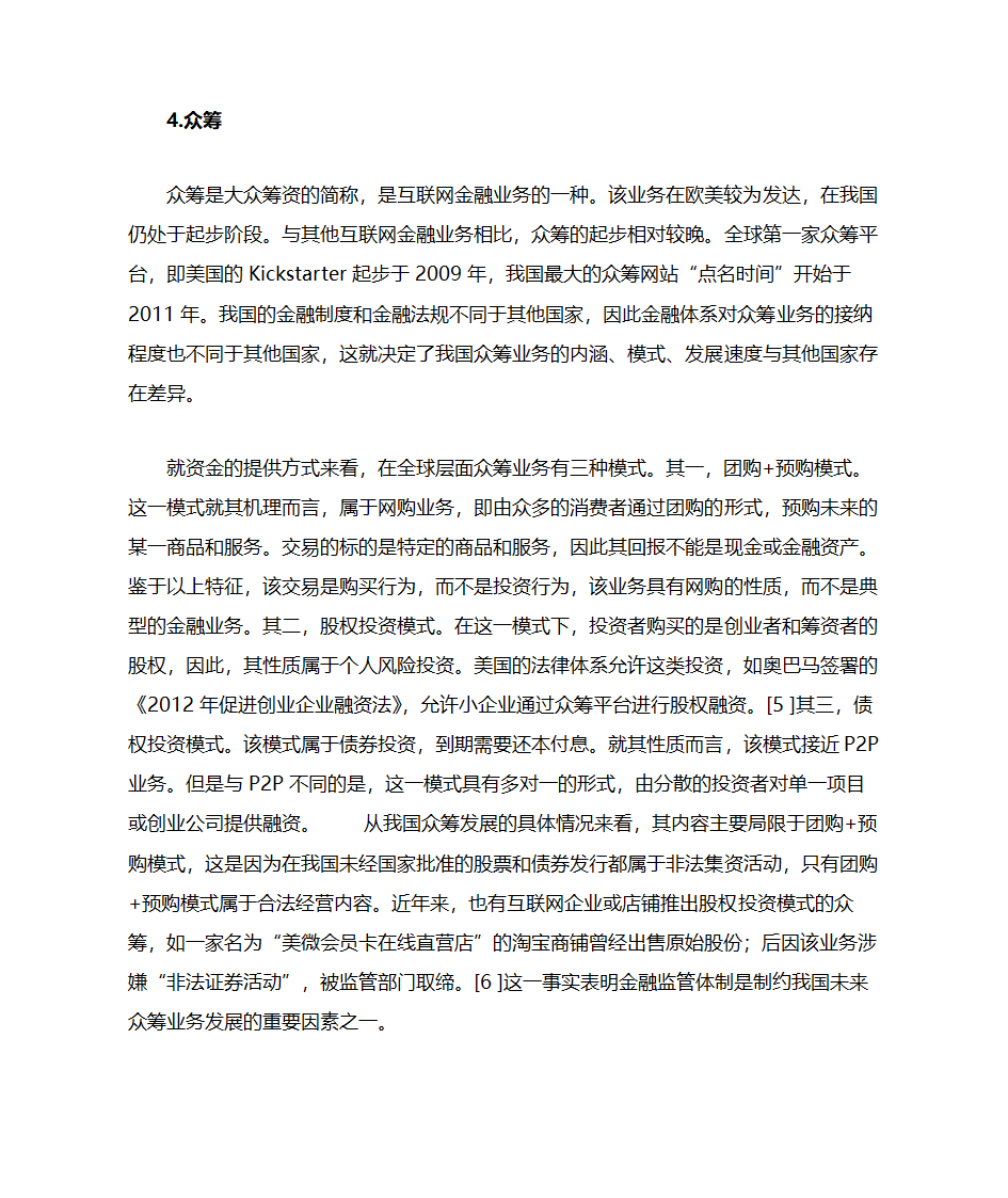 互联网金融：一场划时代的金融变革第7页