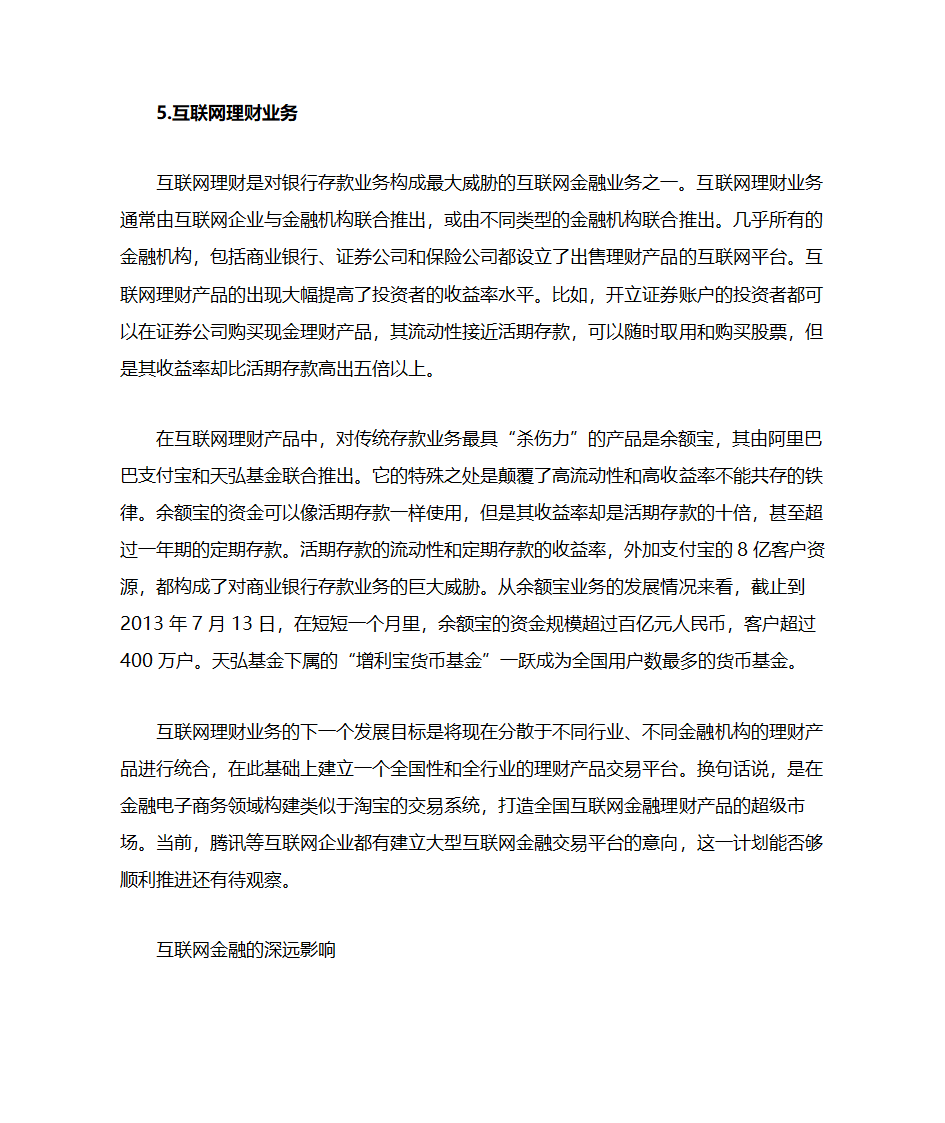 互联网金融：一场划时代的金融变革第8页