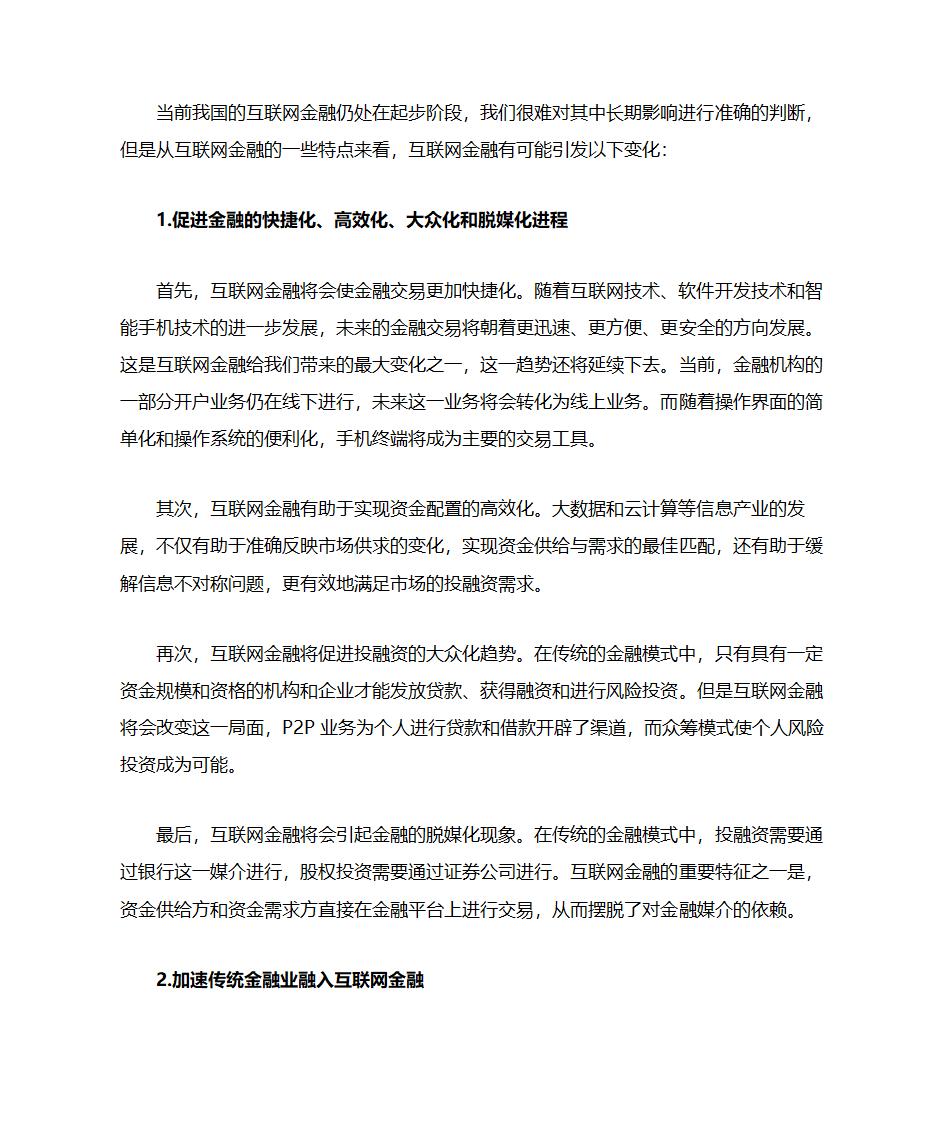 互联网金融：一场划时代的金融变革第9页