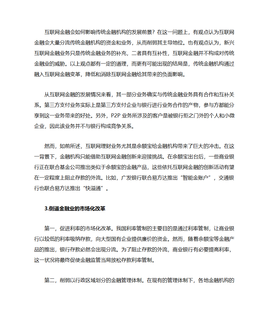 互联网金融：一场划时代的金融变革第10页