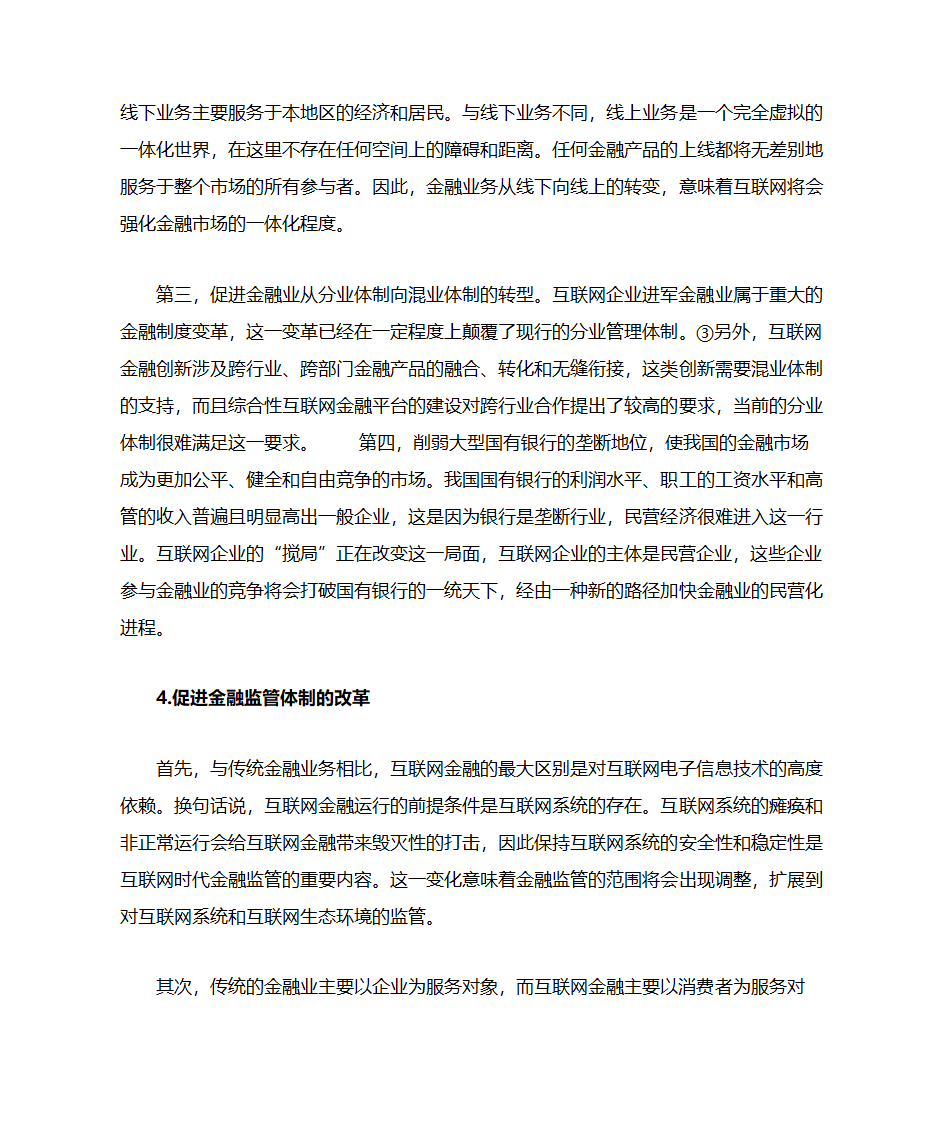 互联网金融：一场划时代的金融变革第11页