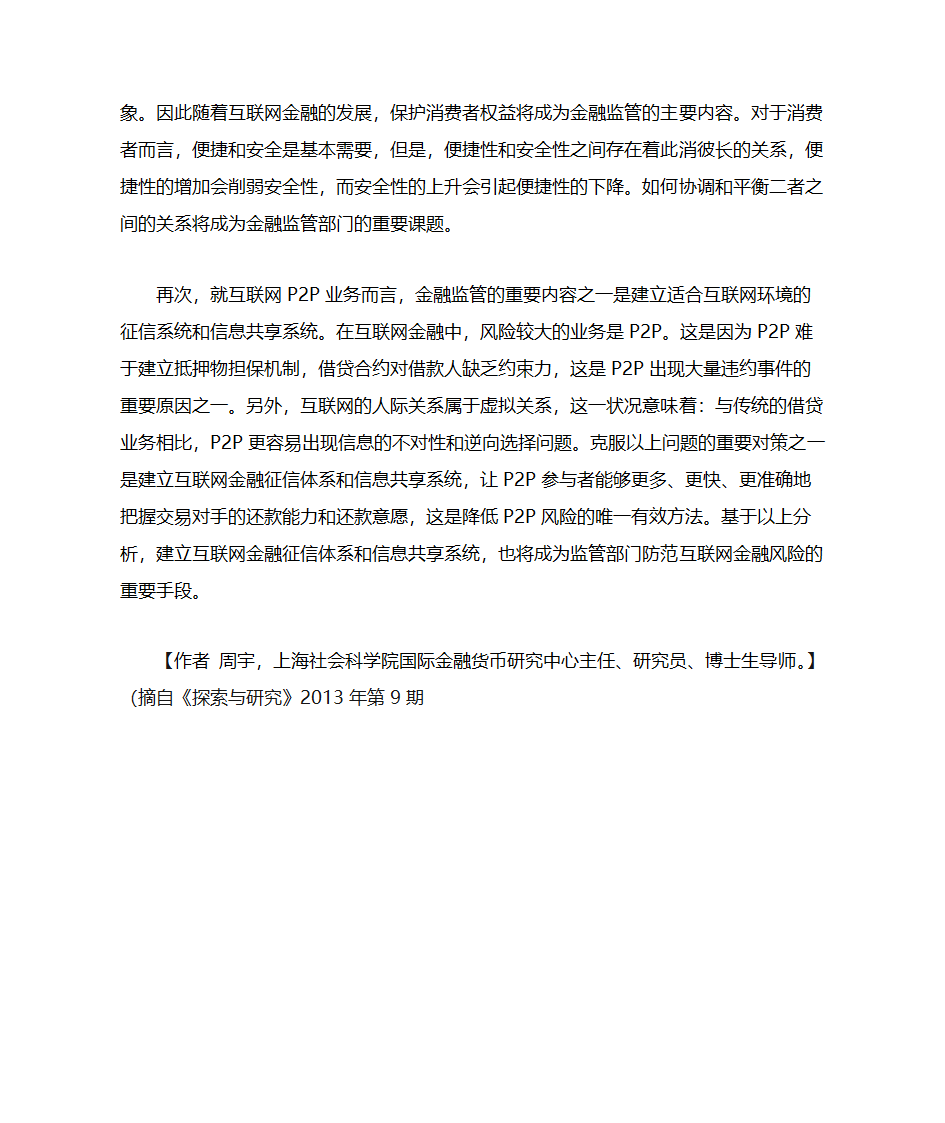 互联网金融：一场划时代的金融变革第12页