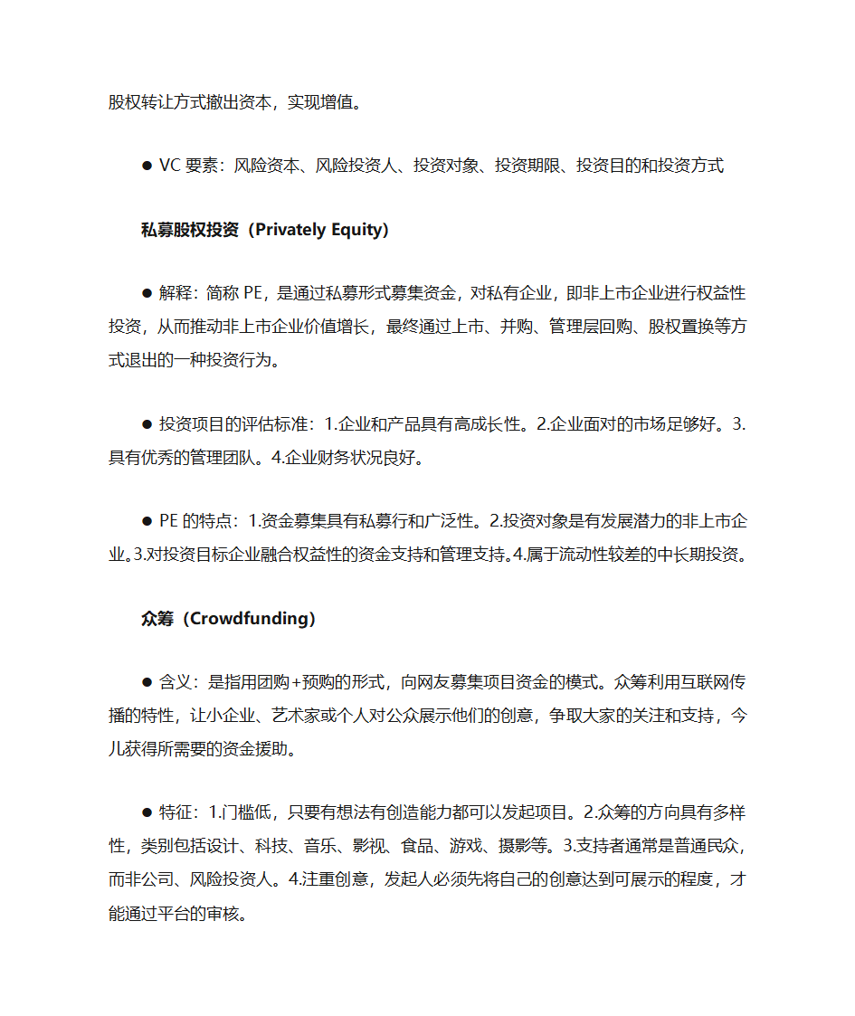 金融名词整理第2页